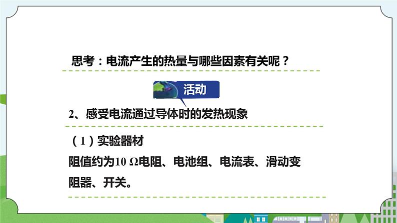 新华师大版化学九年级上册6.1电能的获得和转化（课时3）课件+教案+同步练习04