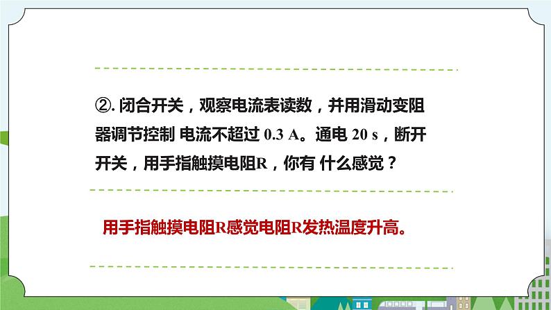 新华师大版化学九年级上册6.1电能的获得和转化（课时3）课件+教案+同步练习06
