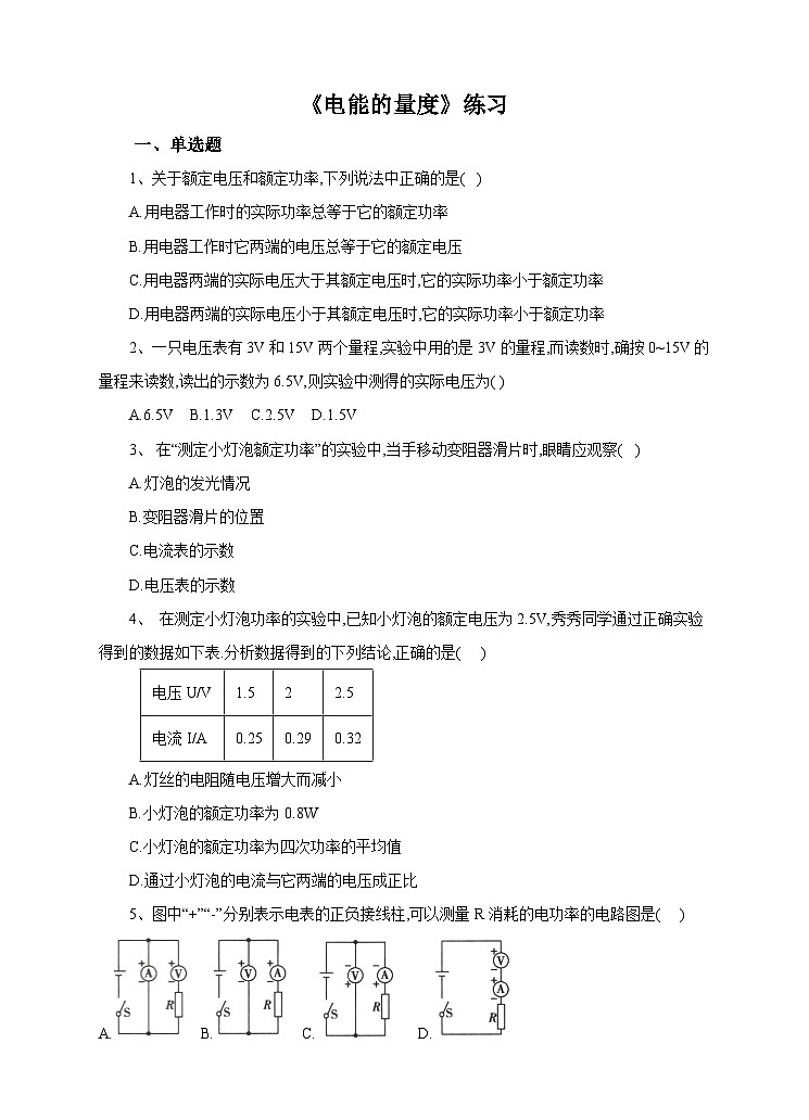新华师大版化学九年级上册6.2电能的量度(课时2)课件++教案+同步练习01