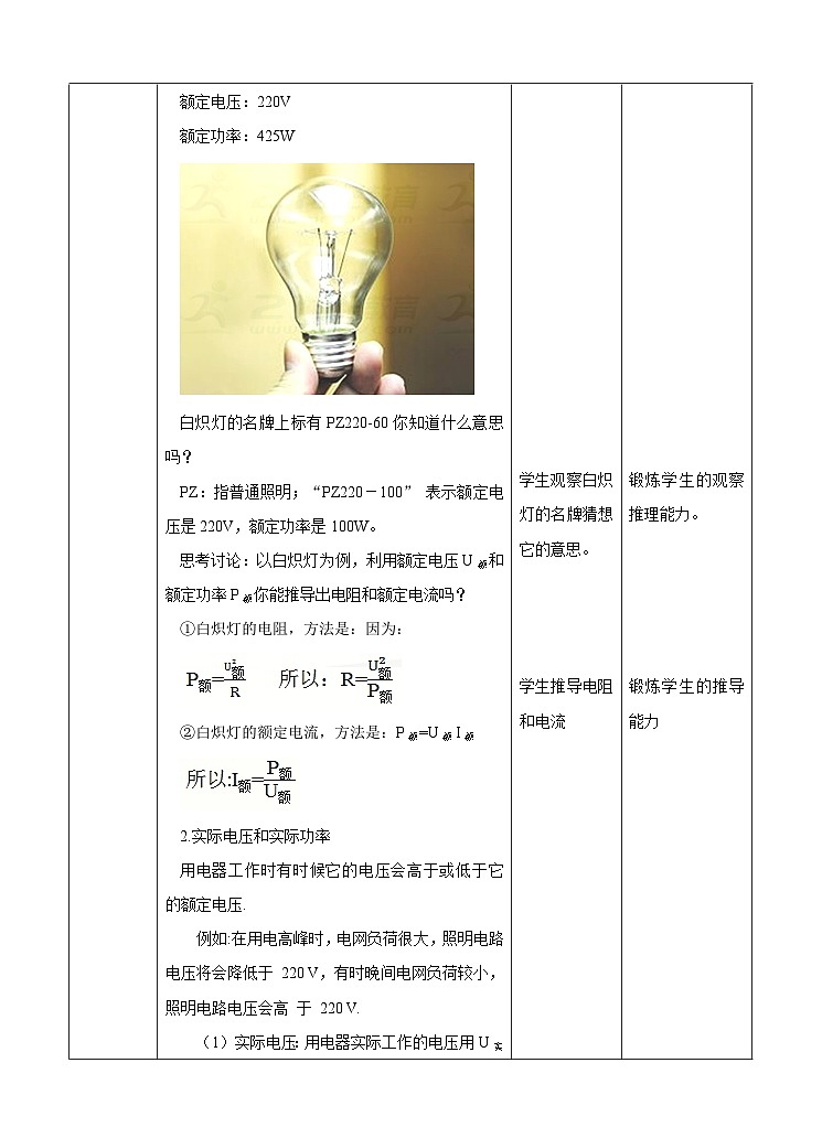 新华师大版化学九年级上册6.2电能的量度(课时2)课件++教案+同步练习03