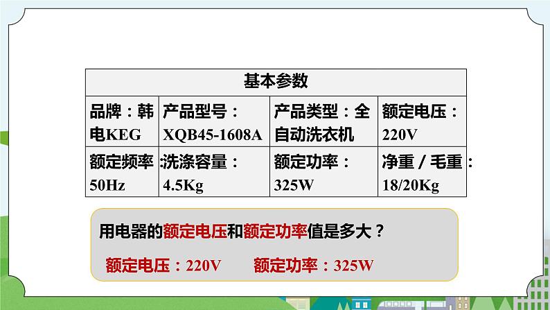 新华师大版化学九年级上册6.2电能的量度(课时2)课件++教案+同步练习04