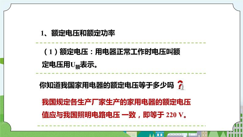 新华师大版化学九年级上册6.2电能的量度(课时2)课件++教案+同步练习05