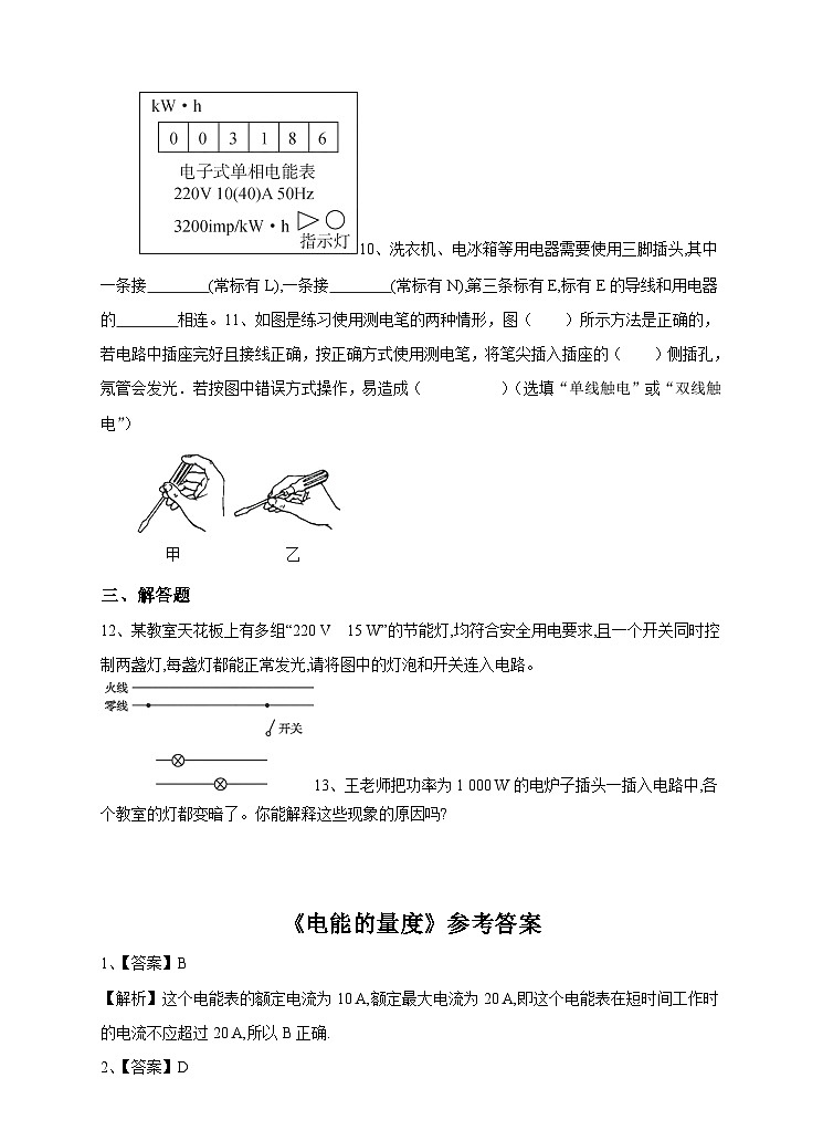 新华师大版化学九年级上册6.2电能的量度(课时3)课件+教案+同步练习03