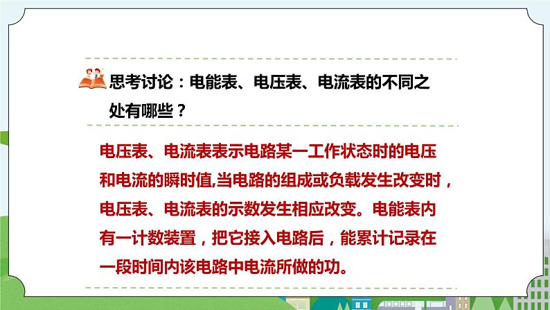 新华师大版化学九年级上册6.2电能的量度(课时3)课件+教案+同步练习05