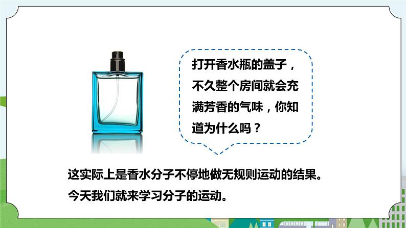 新华师大版化学九年级上册7.1物体的内能(第一课时) 课件+教案+练习+视频02