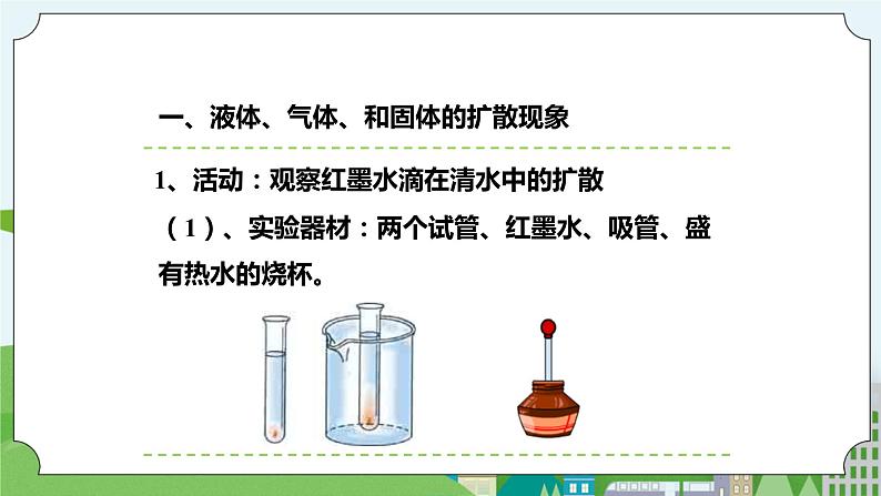 新华师大版化学九年级上册7.1物体的内能(第一课时) 课件+教案+练习+视频03