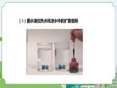 新华师大版化学九年级上册7.1物体的内能(第一课时) 课件+教案+练习+视频