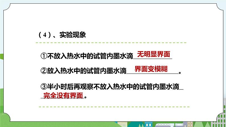 新华师大版化学九年级上册7.1物体的内能(第一课时) 课件+教案+练习+视频06