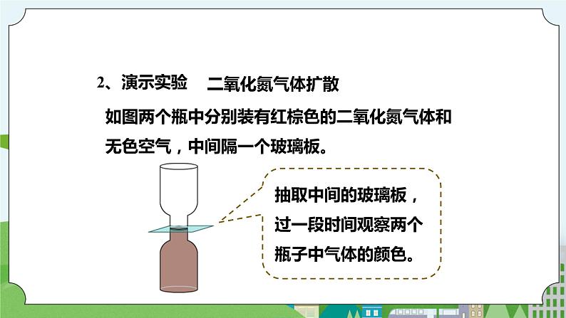 新华师大版化学九年级上册7.1物体的内能(第一课时) 课件+教案+练习+视频08