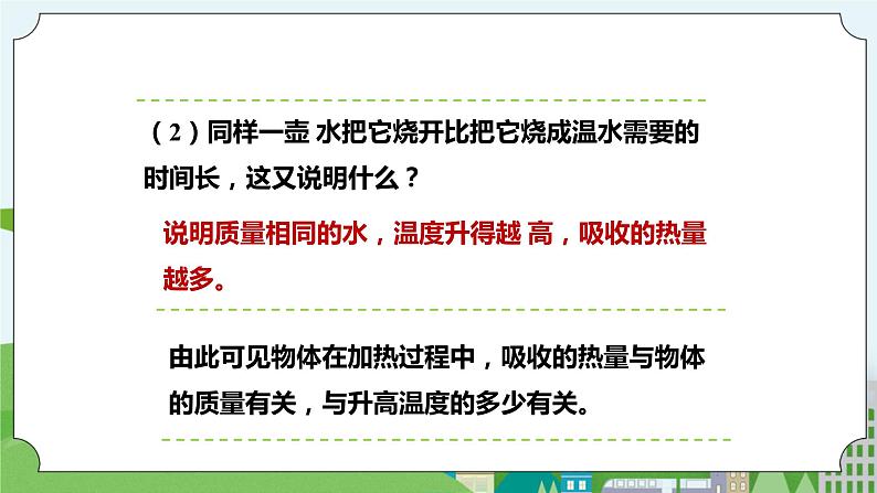 新华师大版化学九年级上册7.2比热容 课件+教案+练习04