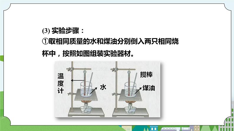 新华师大版化学九年级上册7.2比热容 课件+教案+练习08