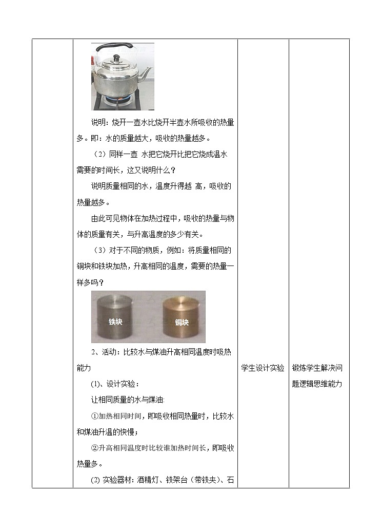 新华师大版化学九年级上册7.2比热容 课件+教案+练习02