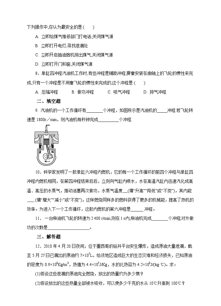 新华师大版化学九年级上册7.3热机 课件+教案+练习02