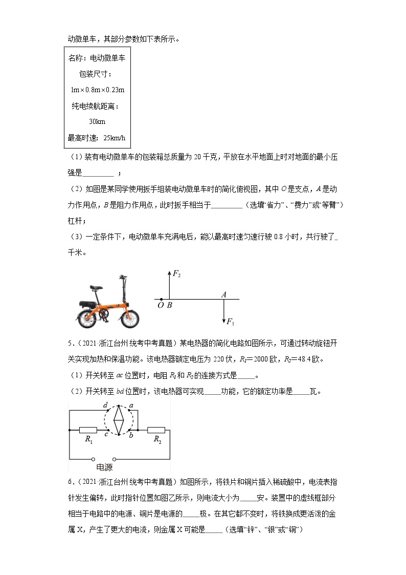 浙江省台州市中考科学三年（2021-2023）知识点分类汇编-08能量转化与守恒02