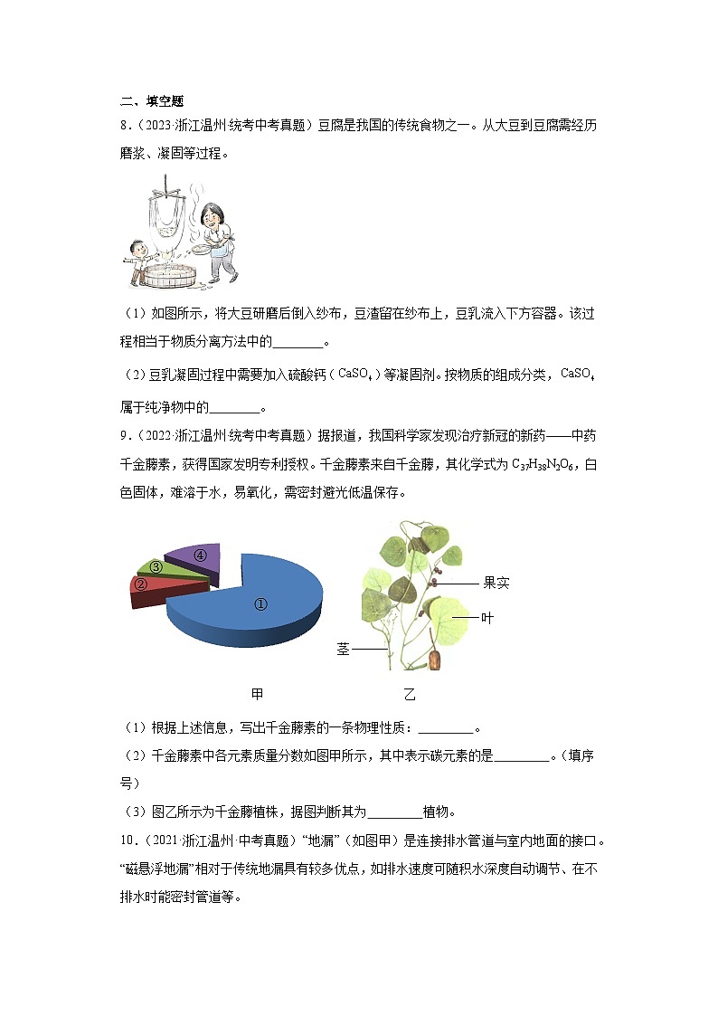 浙江省温州市中考科学三年（2021-2023）知识点分类汇编-04物质的结构02