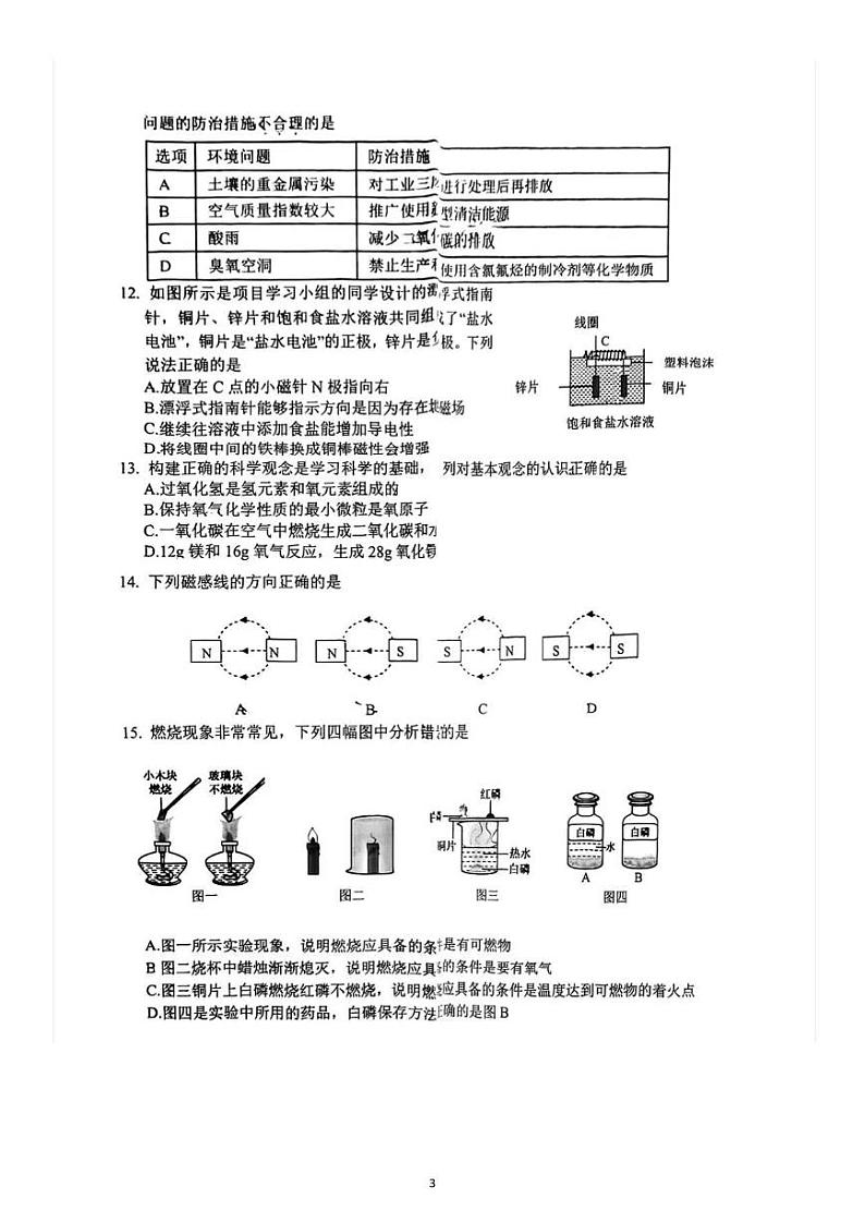 浙江省杭州市上城区2022-2023学年八年级下学期期末教学质量调研科学试题+03