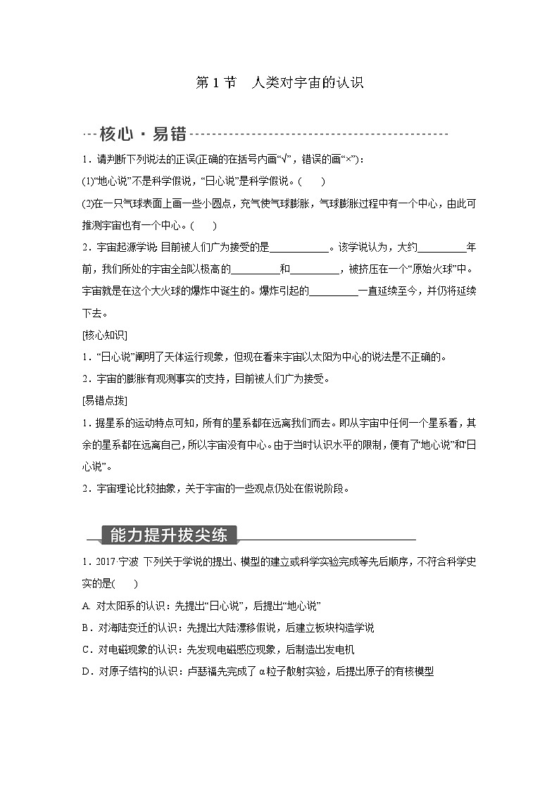 浙教版科学九年级下册同步练习：1.1　人类对宇宙的认识（含解析）01