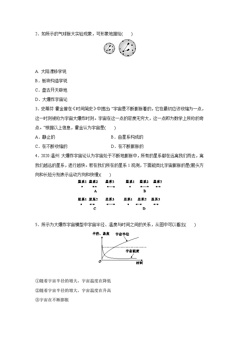 浙教版科学九年级下册同步练习：1.1　人类对宇宙的认识（含解析）02