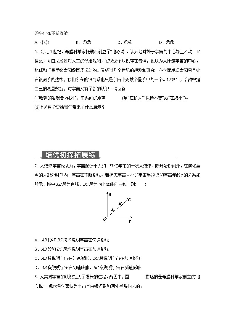 浙教版科学九年级下册同步练习：1.1　人类对宇宙的认识（含解析）03