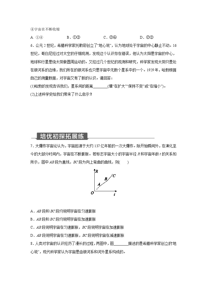 浙教版科学九年级下册同步练习：1.1　人类对宇宙的认识（含解析）03