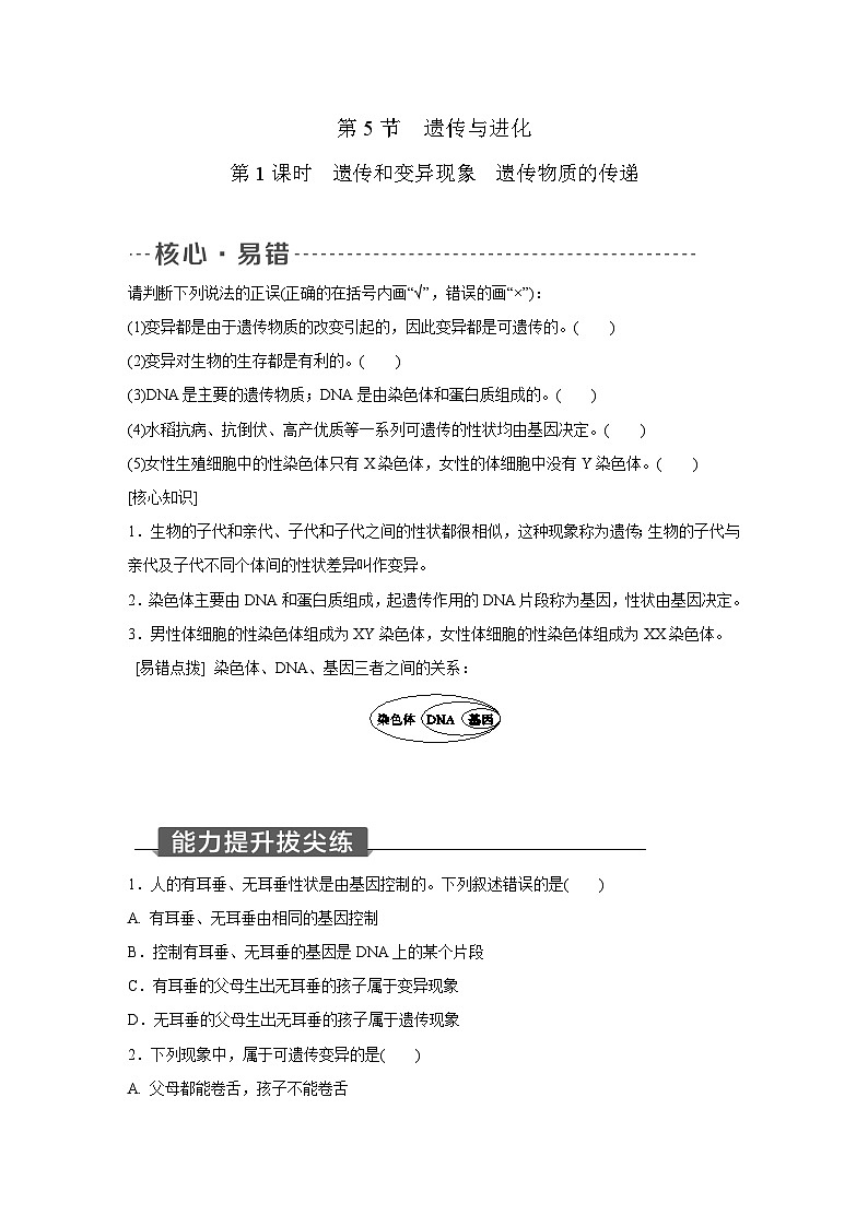 浙教版科学九年级下册同步练习：1.5   遗传与进化   第1课时（含解析）01