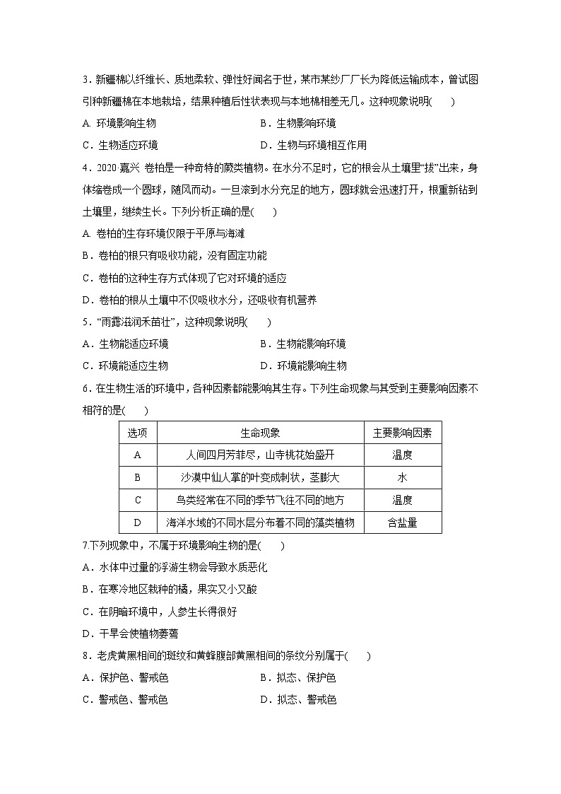浙教版科学九年级下册同步练习：2.1　生物与环境的相互关系（含解析）02