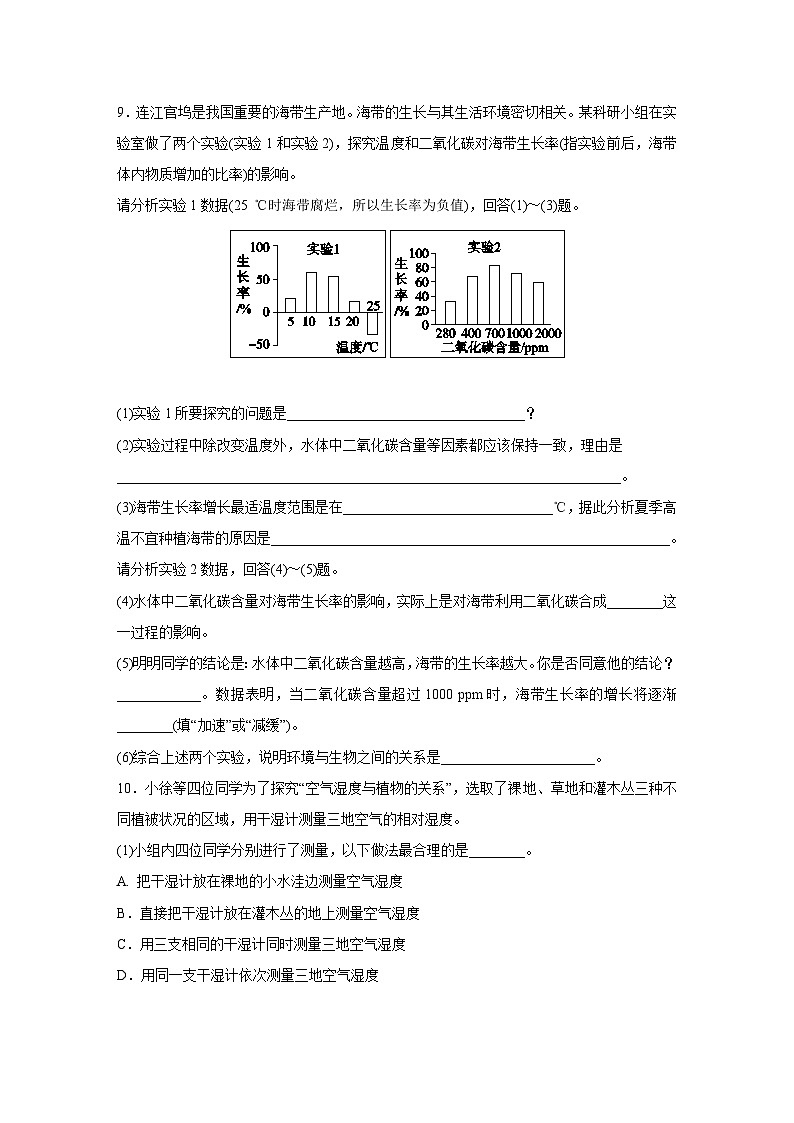 浙教版科学九年级下册同步练习：2.1　生物与环境的相互关系（含解析）03