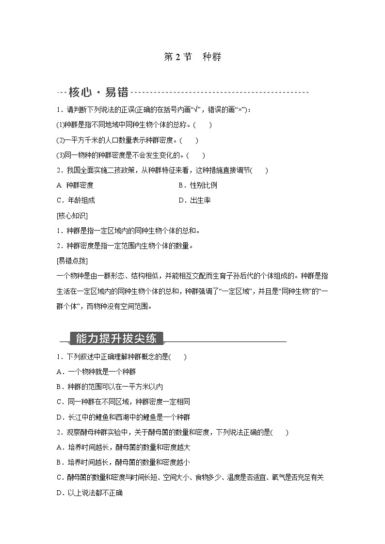 浙教版科学九年级下册同步练习：2.2　种群（含解析）01