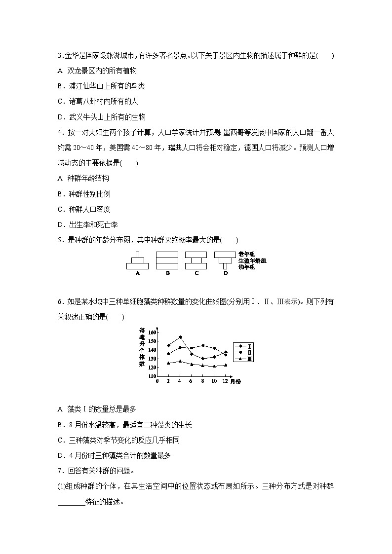 浙教版科学九年级下册同步练习：2.2　种群（含解析）02