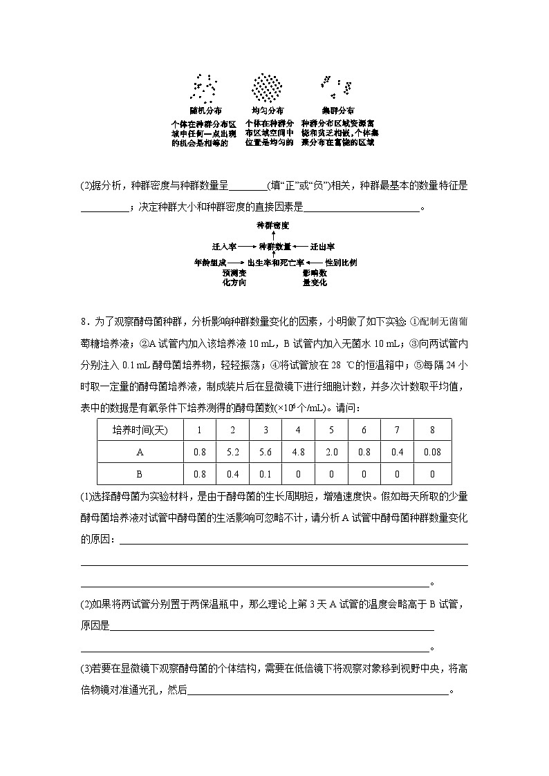 浙教版科学九年级下册同步练习：2.2　种群（含解析）03