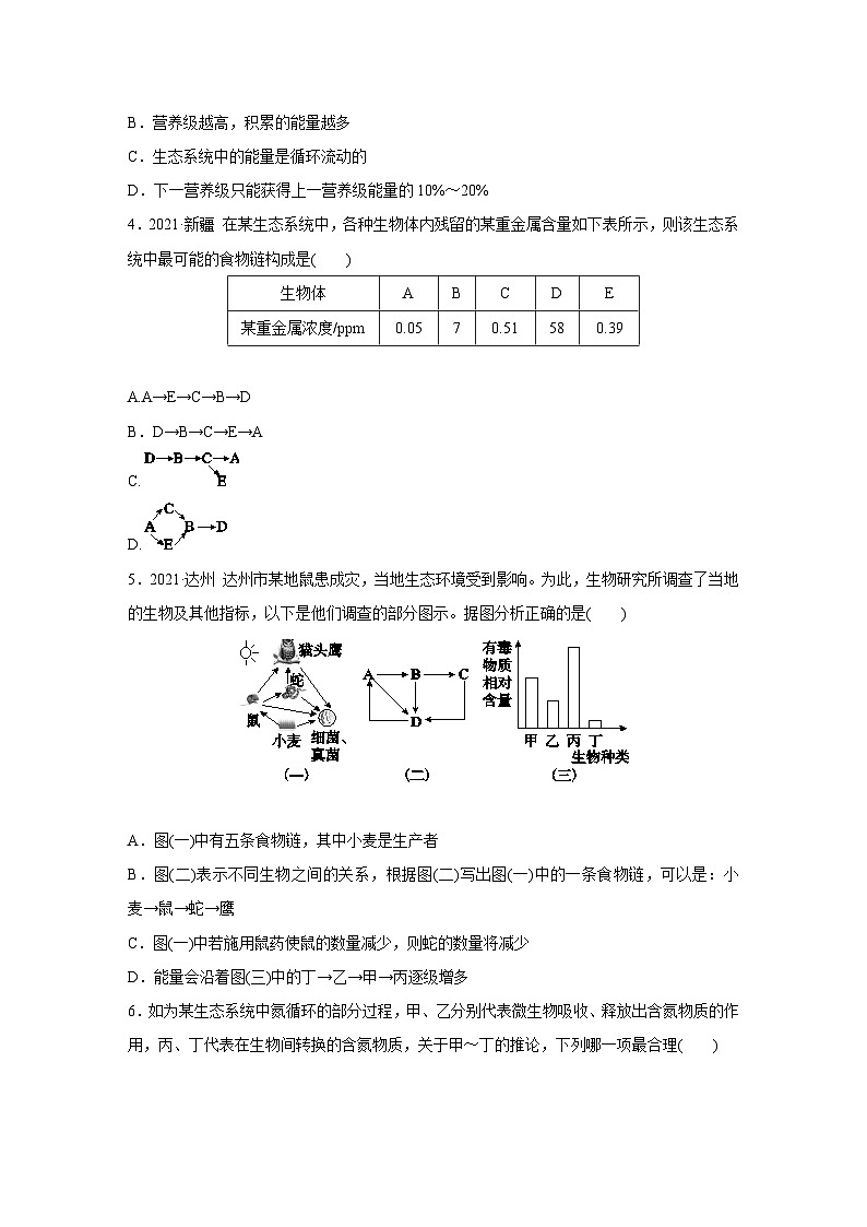 浙教版科学九年级下册同步练习：2.4   生态系统的结构和功能  第2课时（含答案）02