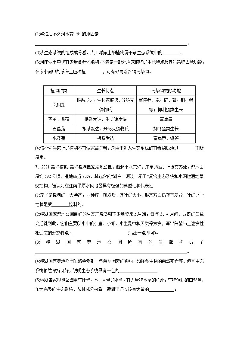 浙教版科学九年级下册同步练习：2.5   生态系统的稳定性  第2课时（含解析）03