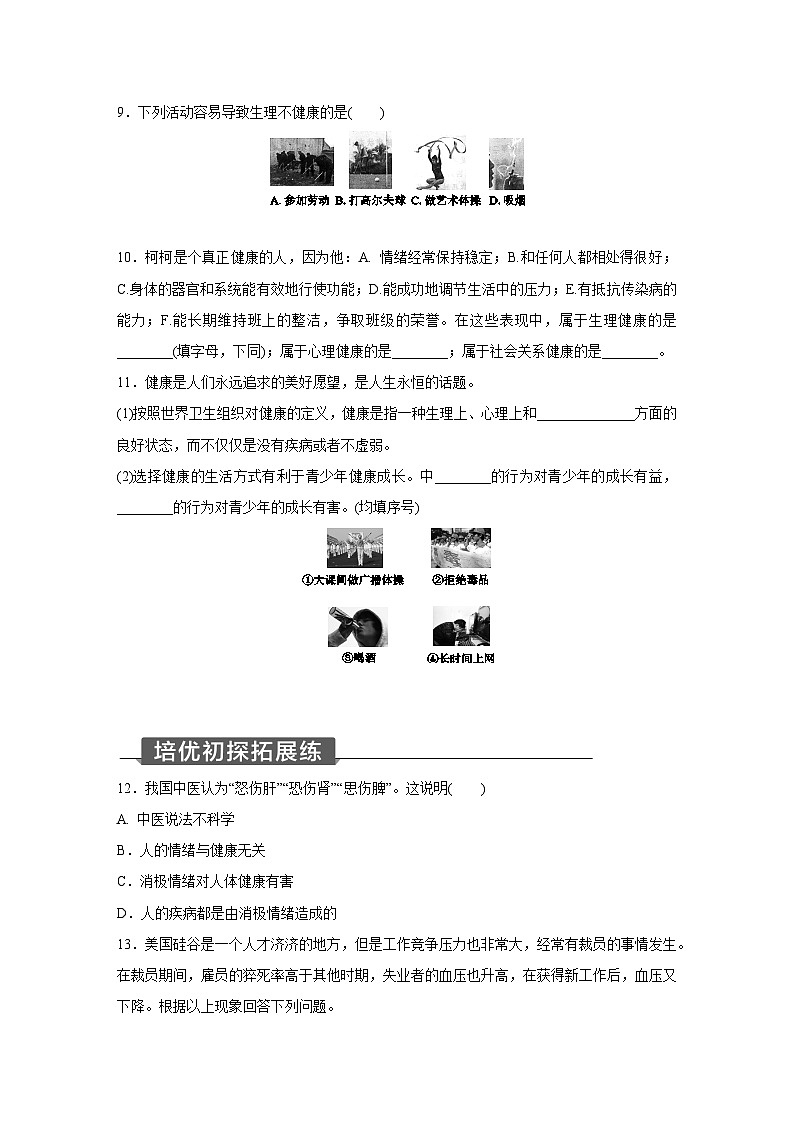浙教版科学九年级下册同步练习：3.1　健康（含解析）03