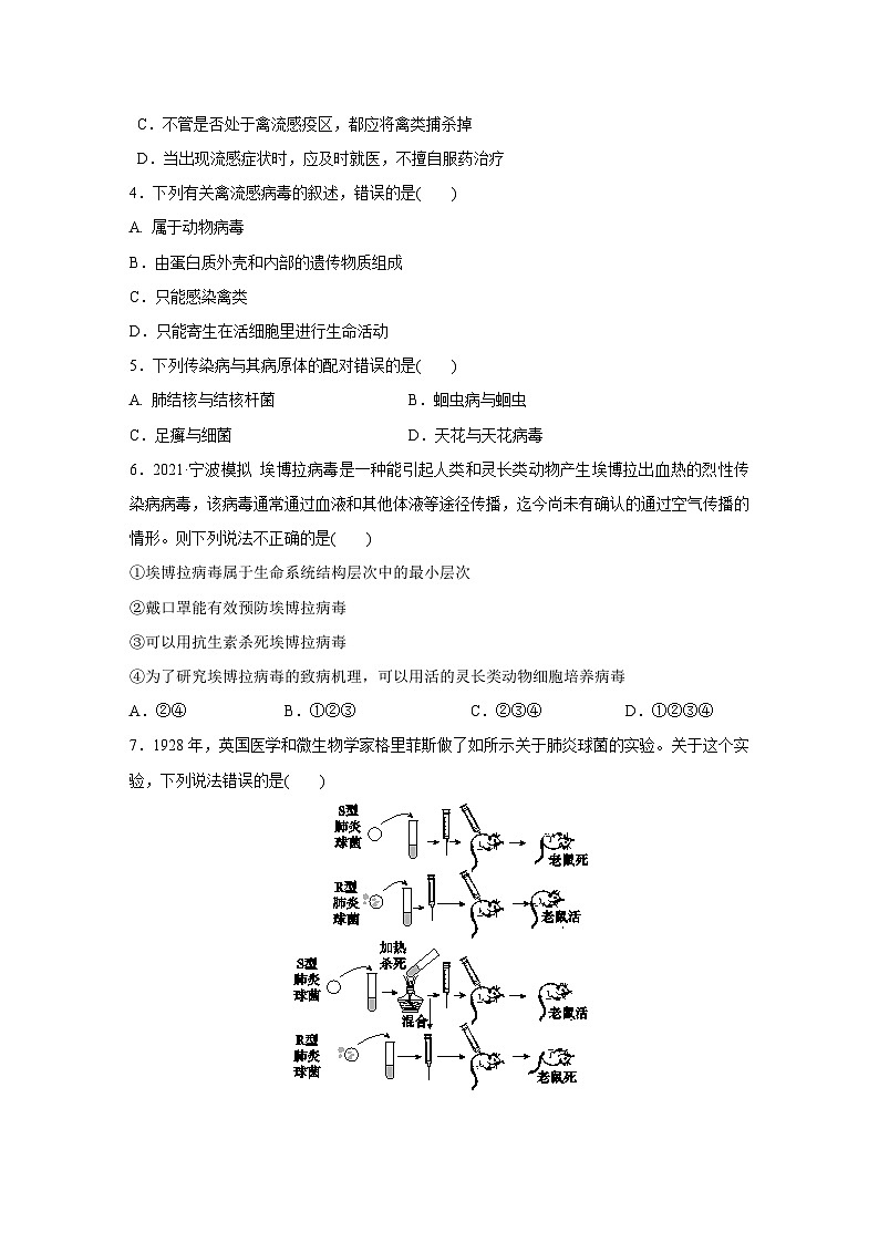 浙教版科学九年级下册同步练习：3.2   来自微生物的威胁  第1课时（含解析）02