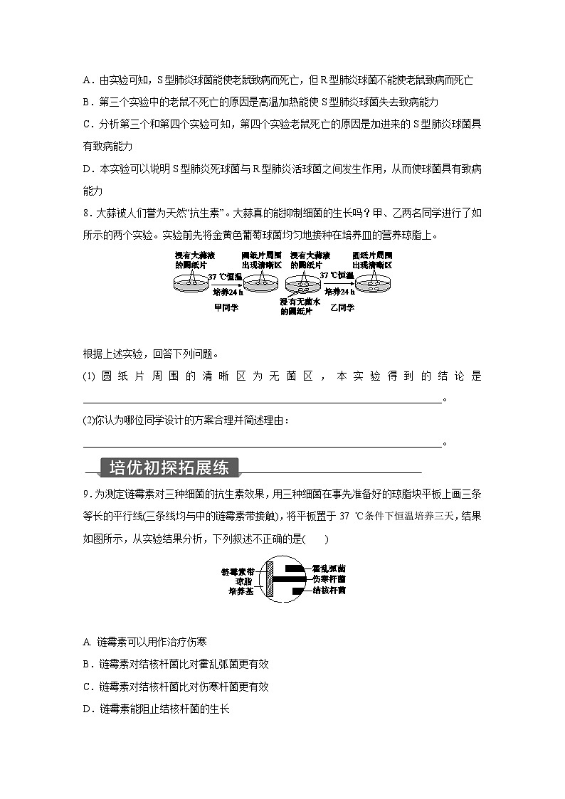 浙教版科学九年级下册同步练习：3.2   来自微生物的威胁  第1课时（含解析）03