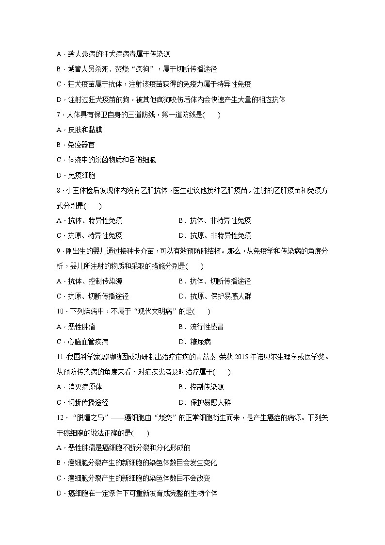 浙教版科学九年级下册同步练习：第3章　人的健康综合提升卷（含解析）02