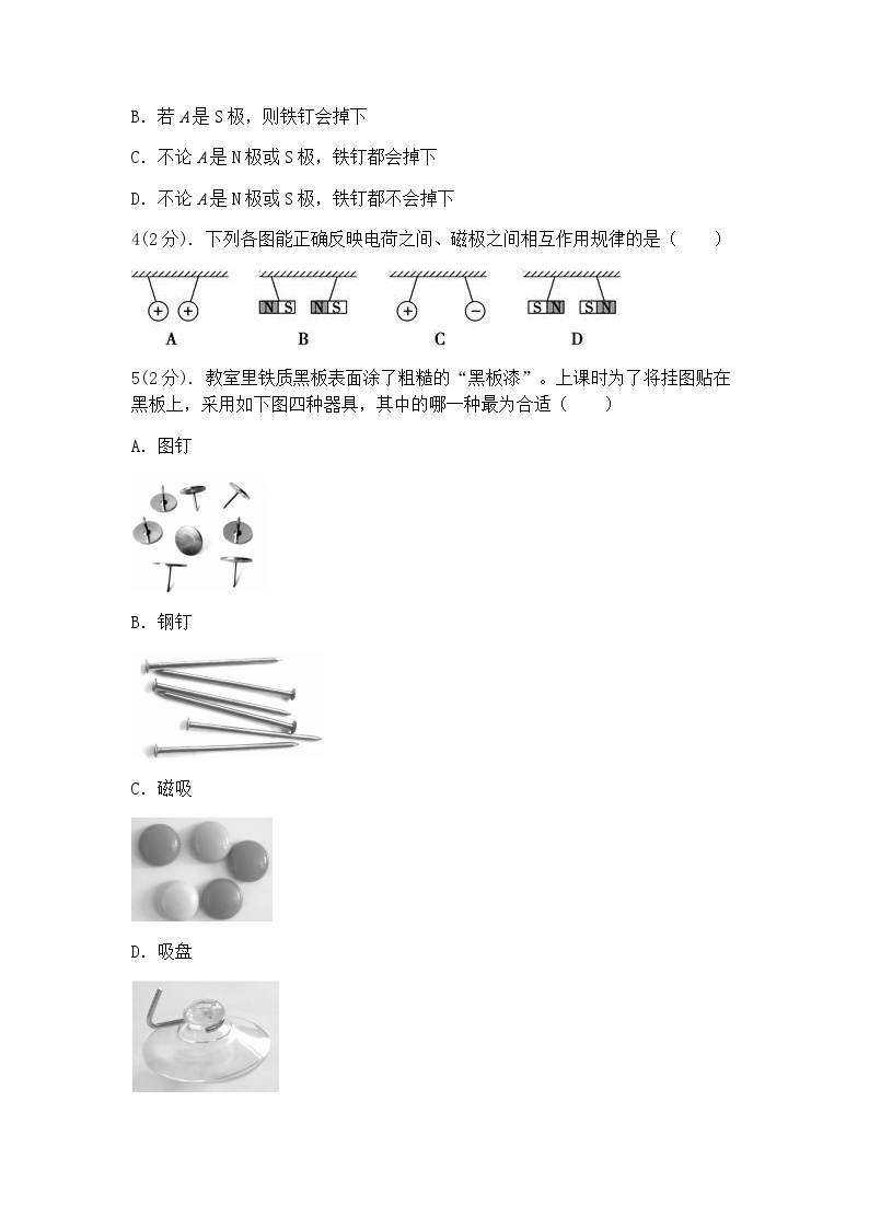 浙教版科学八年级下册：1.1指南针为什么能指方向 同步练习（含答案）02