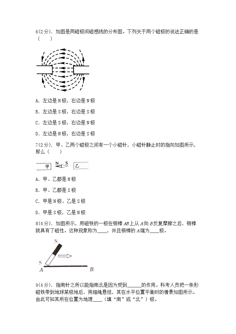 浙教版科学八年级下册：1.1指南针为什么能指方向 同步练习（含答案）03