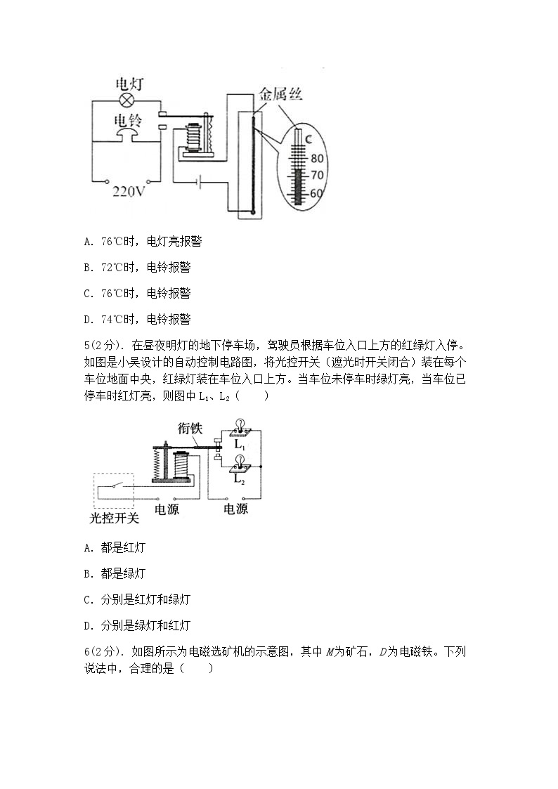 浙教版科学八年级下册：1.3电磁铁的应用 同步练习（含答案）02