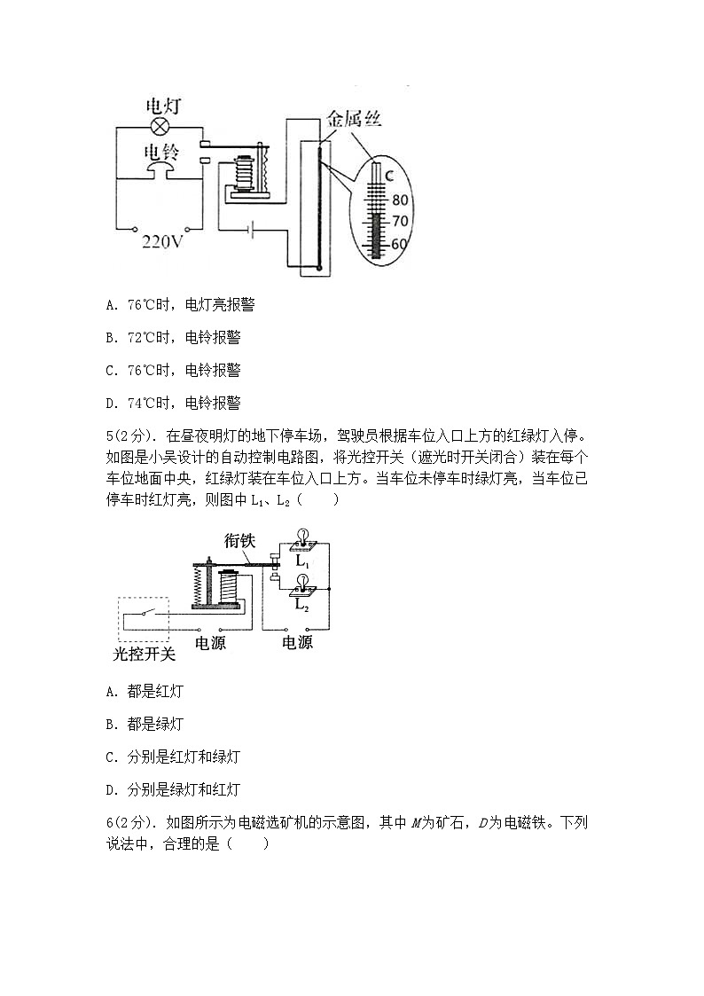 浙教版科学八年级下册：1.3电磁铁的应用 同步练习（含答案）02