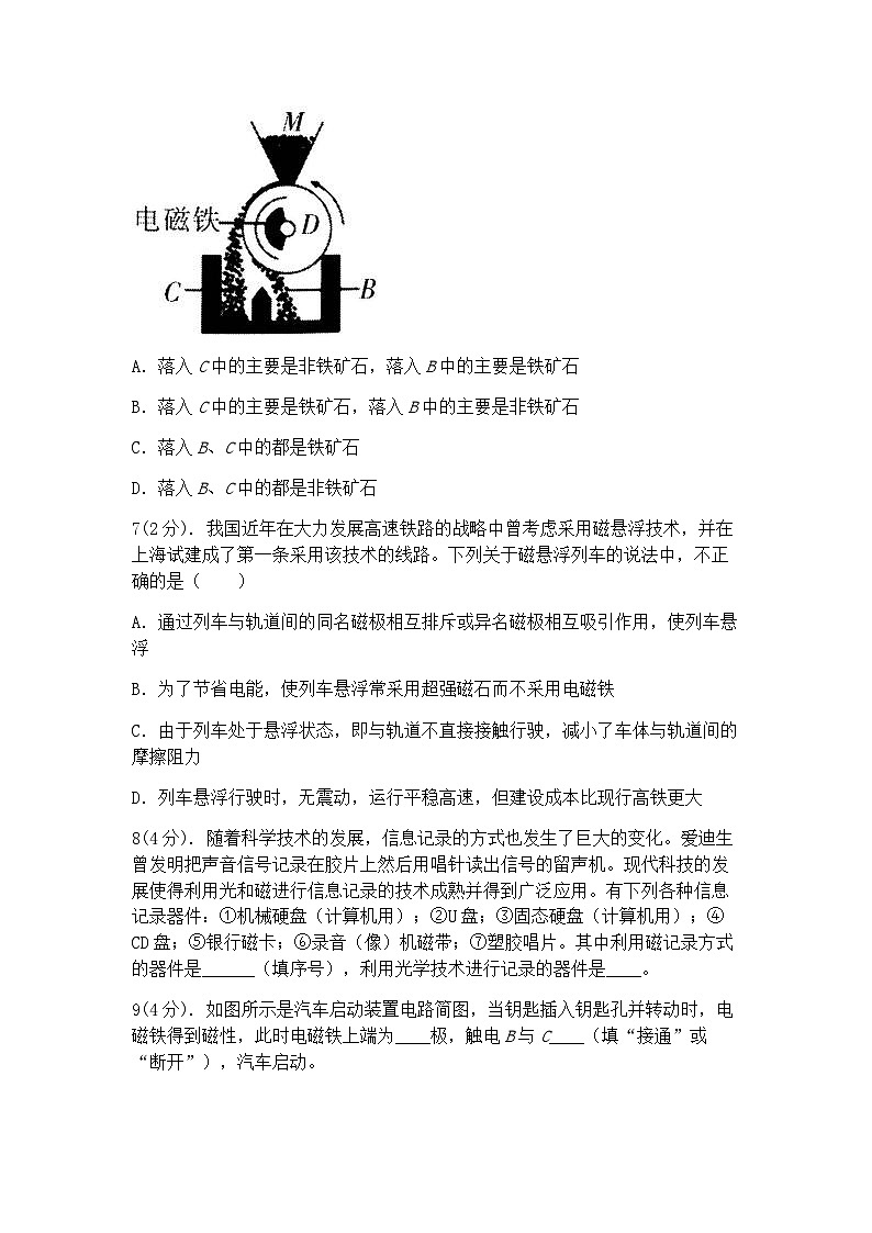 浙教版科学八年级下册：1.3电磁铁的应用 同步练习（含答案）03