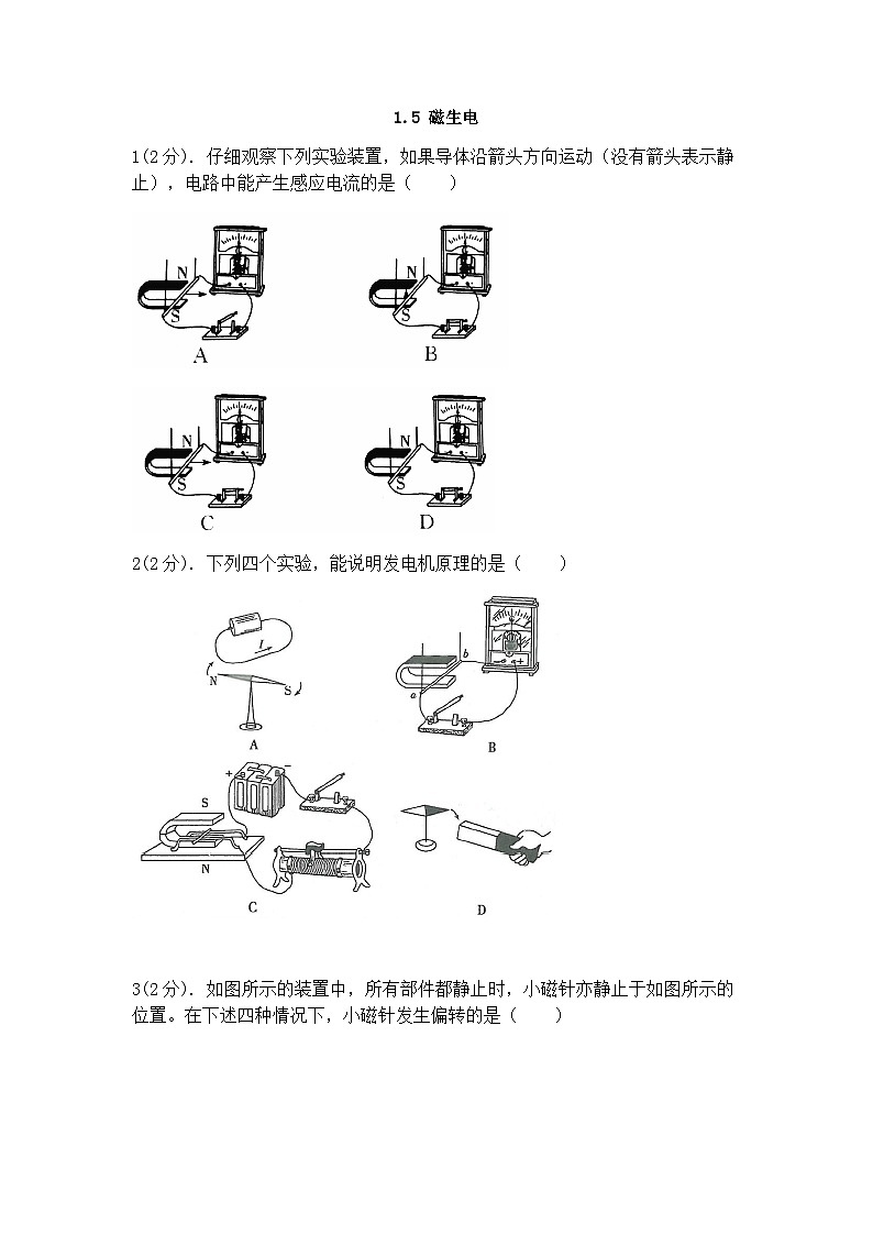浙教版科学八年级下册：1.5磁生电 同步练习（含答案）01