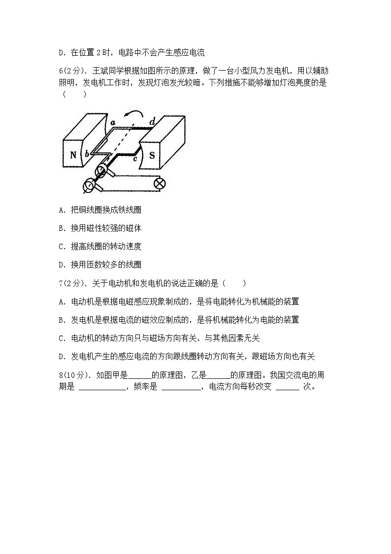 浙教版科学八年级下册：1.5磁生电 同步练习（含答案）03