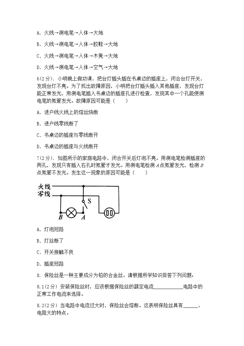 浙教版科学八年级下册：1.6家庭用电 同步练习（含答案）02