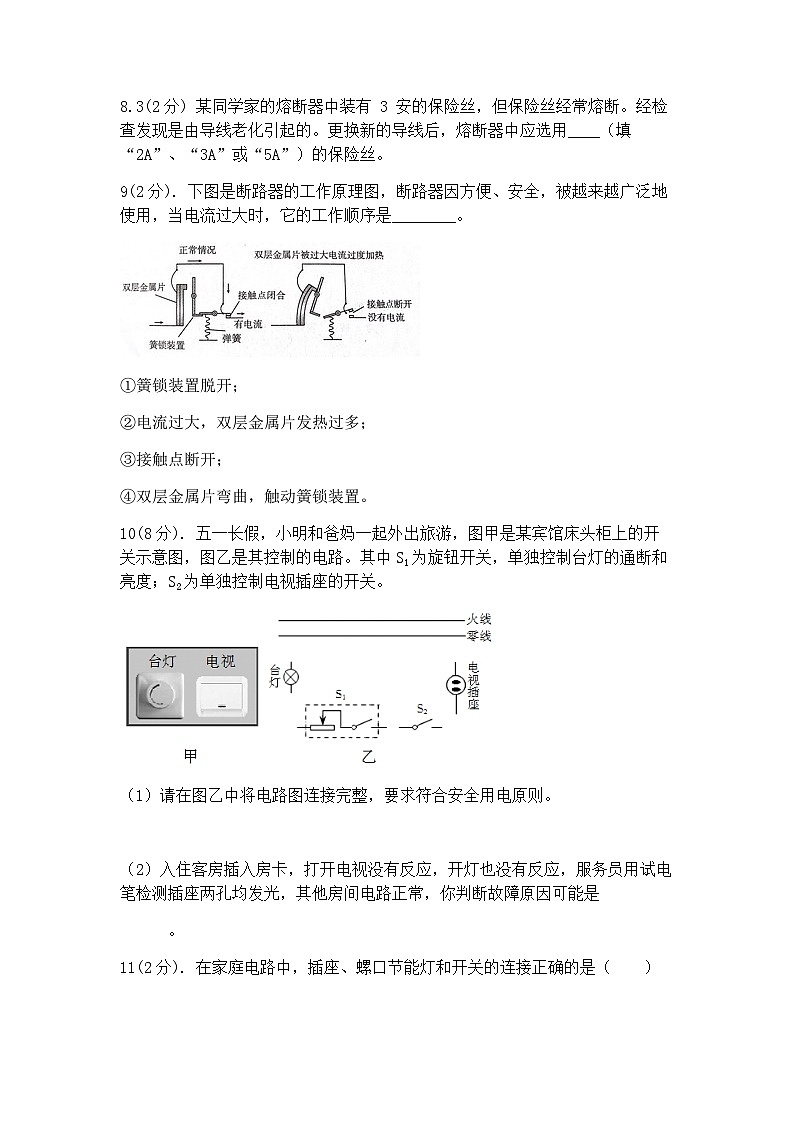 浙教版科学八年级下册：1.6家庭用电 同步练习（含答案）第3页