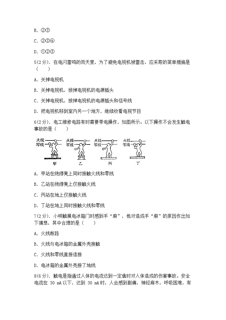 浙教版科学八年级下册：1.7电的安全使用 同步练习（含答案）02