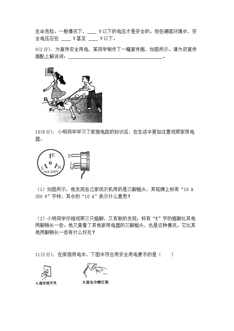 浙教版科学八年级下册：1.7电的安全使用 同步练习（含答案）03