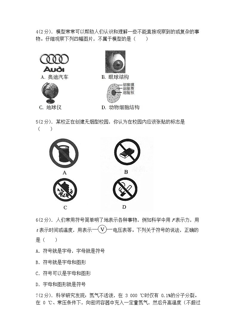 浙教版科学八年级下册：2.1模型、符号的建立与作用 同步练习（含答案）02
