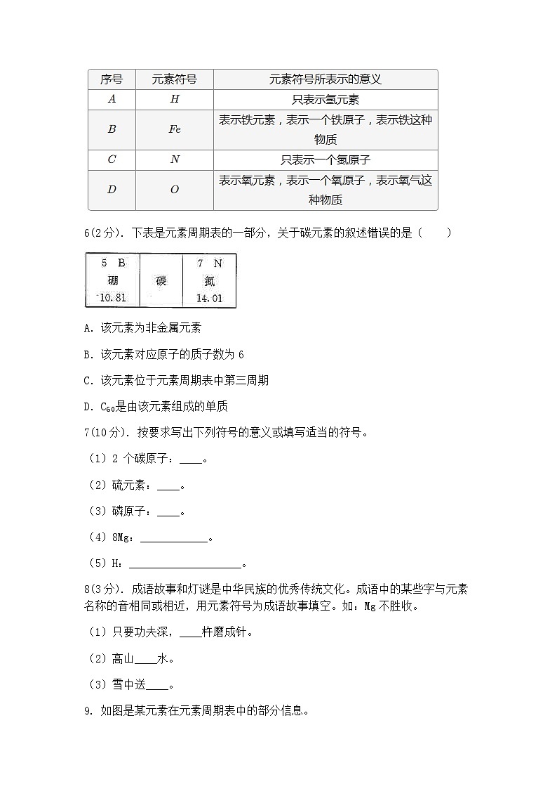 浙教版科学八年级下册：2.5表示元素的符号 同步练习（含答案）02