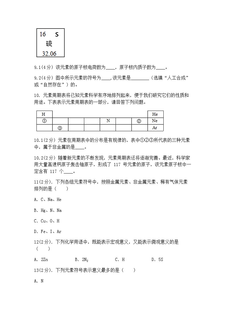 浙教版科学八年级下册：2.5表示元素的符号 同步练习（含答案）03